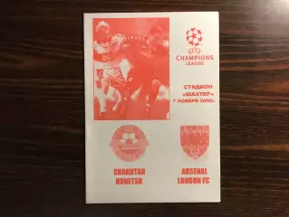 Шахтер Донецк , Украина - Арсенал Лондон , Англия 07.11.2000 (4)