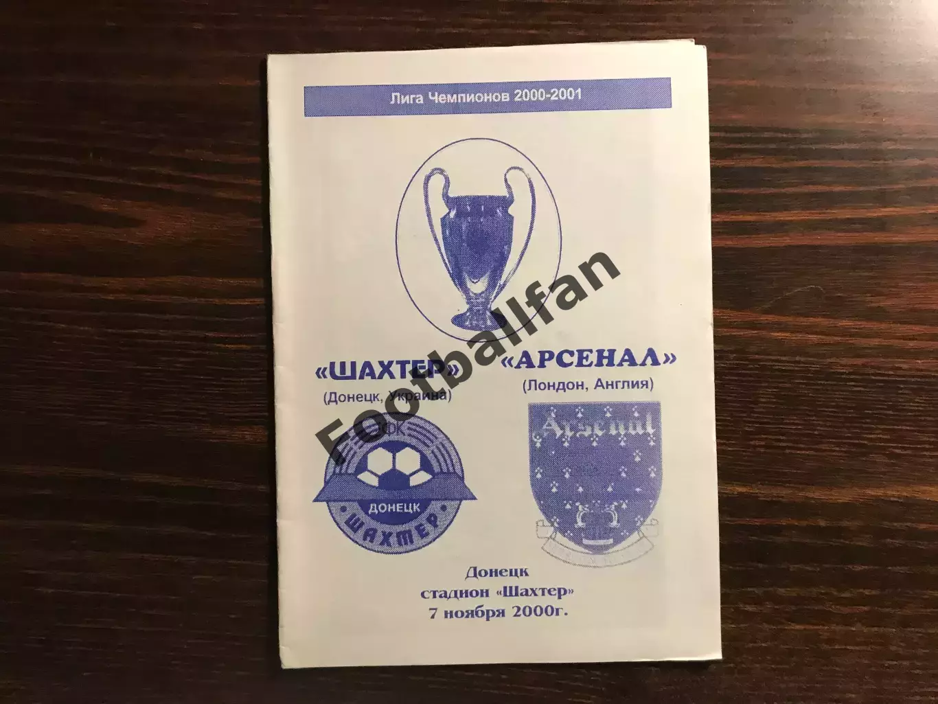 Шахтер Донецк , Украина - Арсенал Лондон , Англия 07.11.2000 (5)
