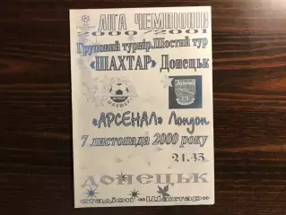 Шахтер Донецк , Украина - Арсенал Лондон , Англия 07.11.2000 (6)