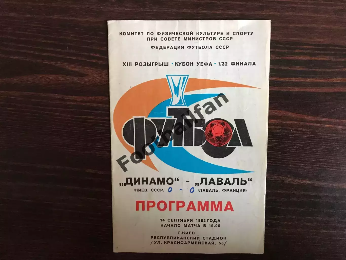 Динамо Киев , СССР - Лаваль Франция 14.09.1983