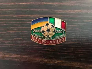 Шахтер Донецк , Украина - Лацио Рим , Италия 2000 (2)