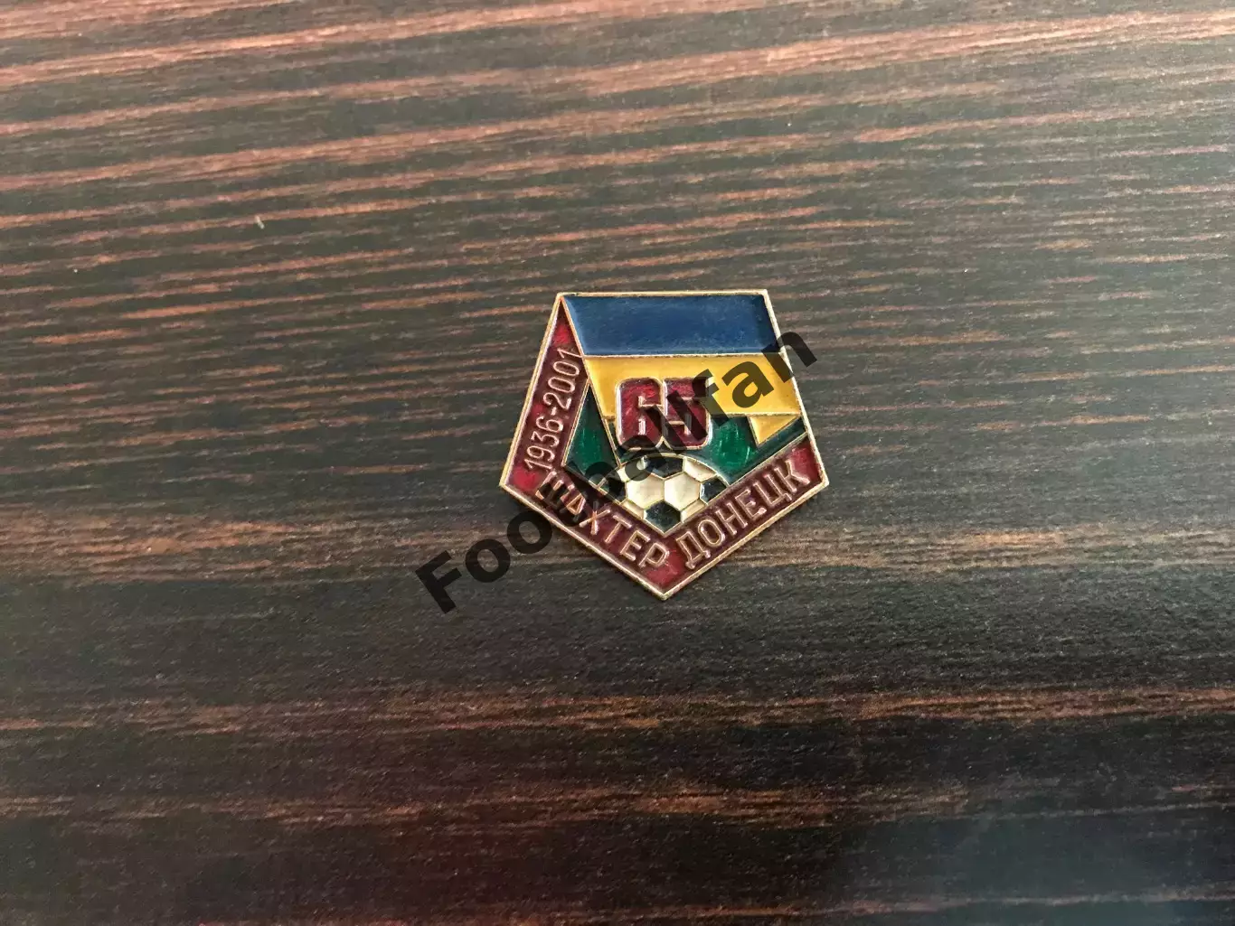 ФК Шахтер Донецк , Украина 65 лет ( 1936 - 2001)