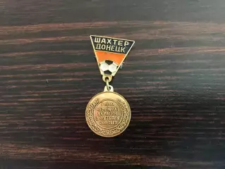 ФК Шахтер Донецк - чемпион Украины . 2001 - 2002 г.г.