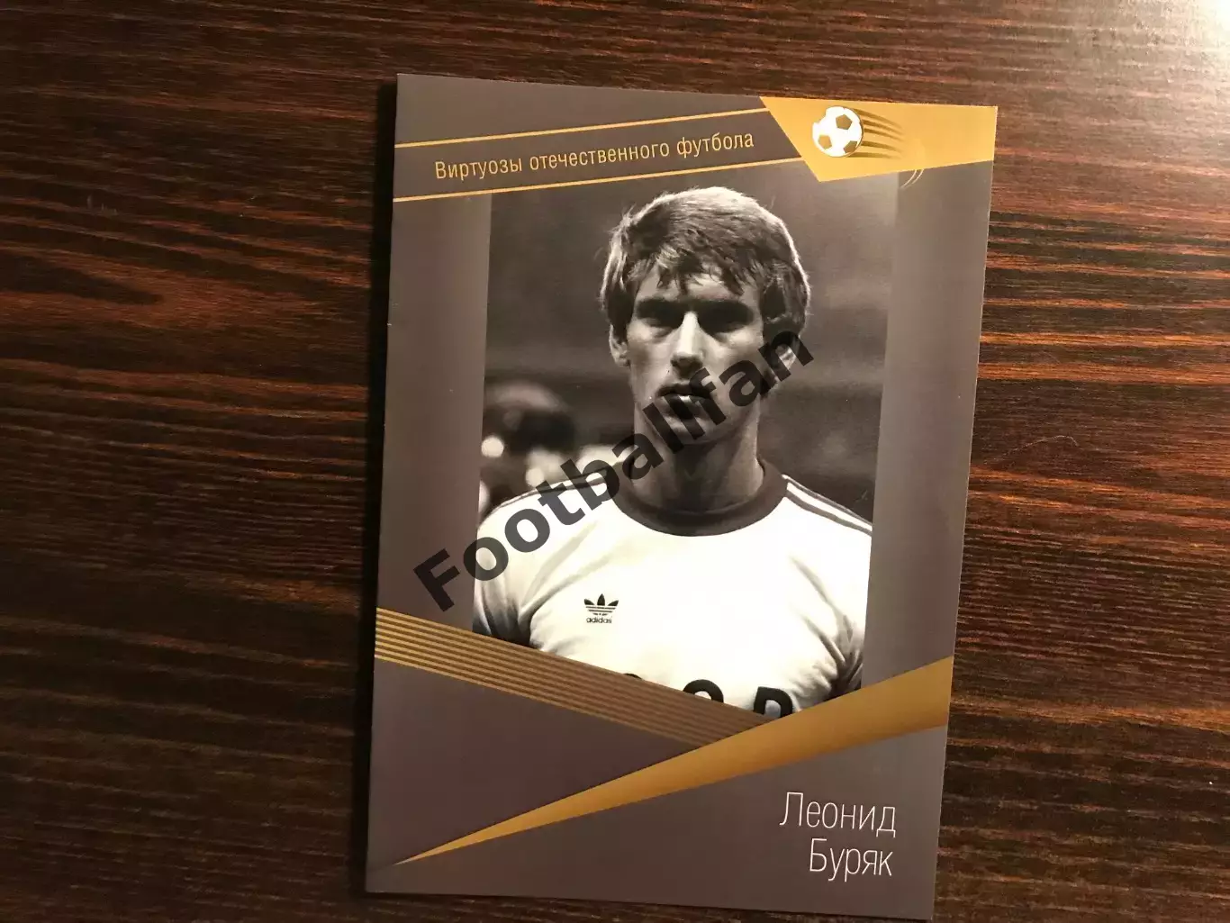 Виртуозы отечественного футбола . Леонид Буряк .