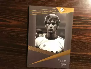 Виртуозы отечественного футбола . Леонид Буряк .