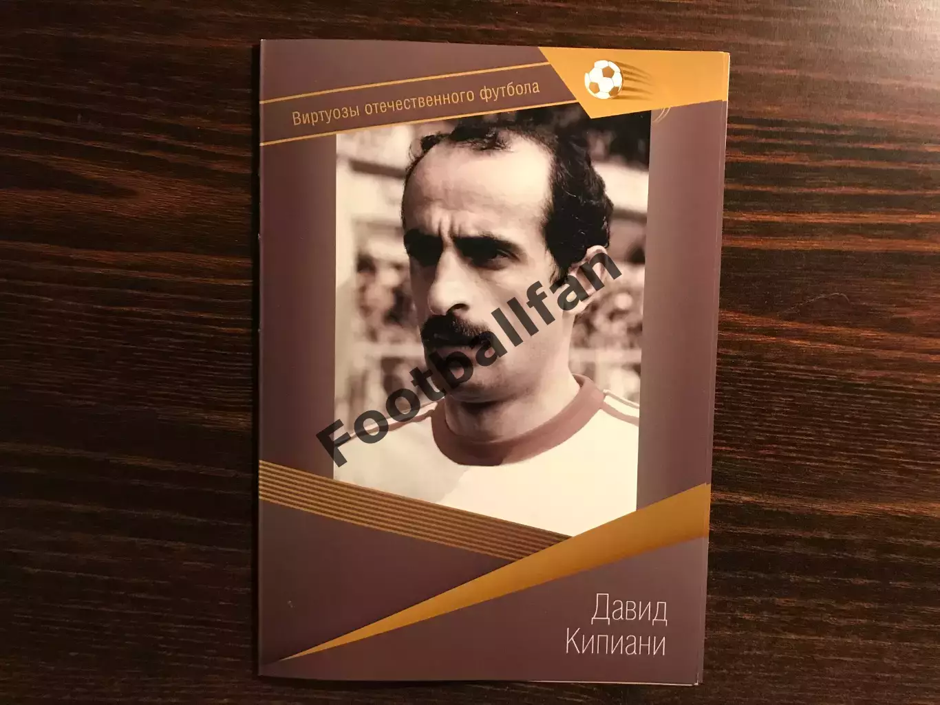 Виртуозы отечественного футбола . Давид Кипиани .