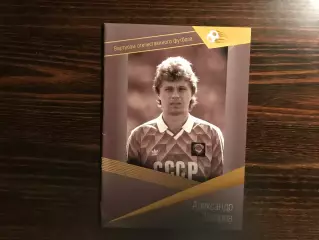 Виртуозы отечественного футбола . Александр Заваров .