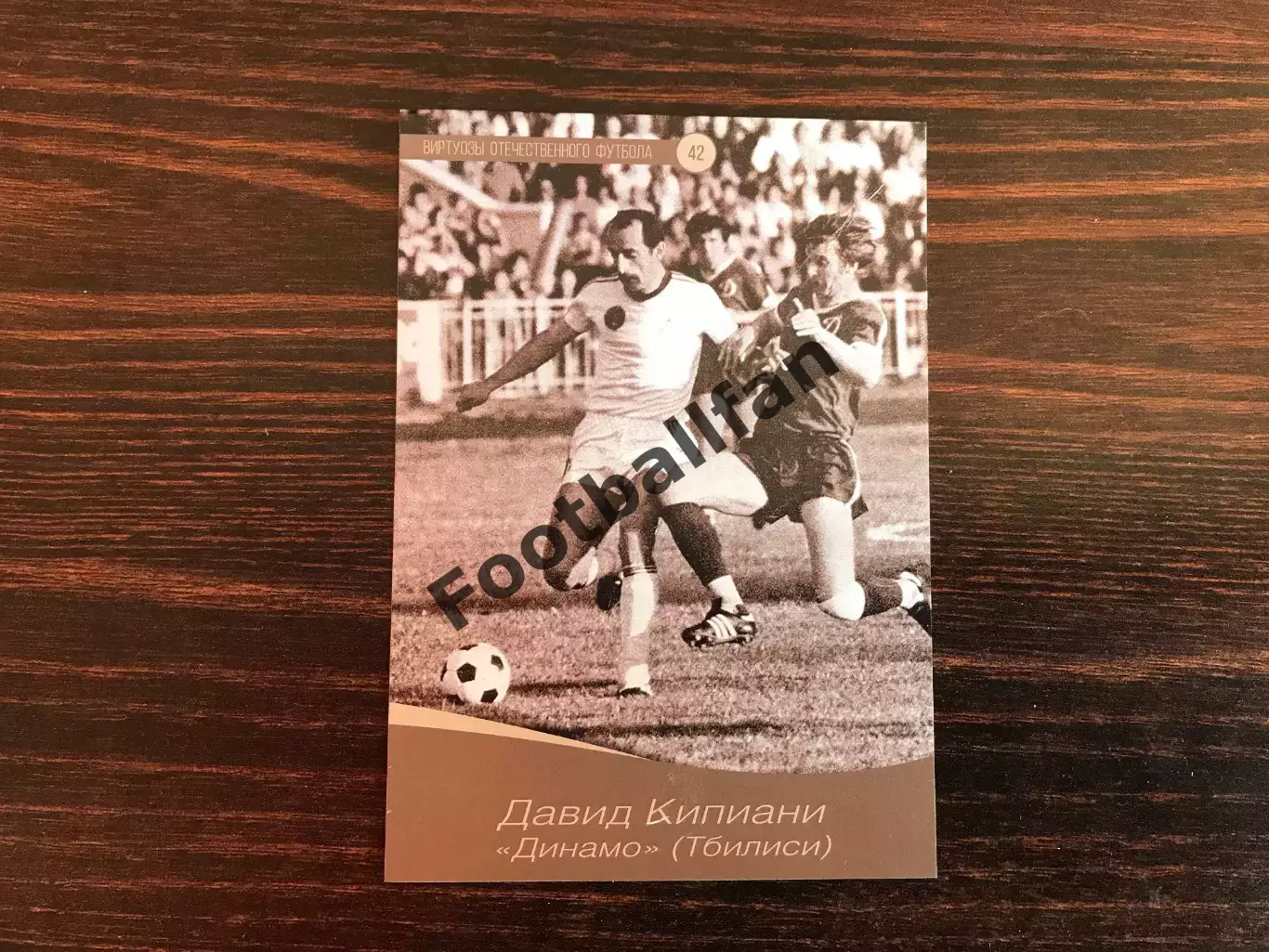 Виртуозы отечественного футбола . Давид Кипиани .