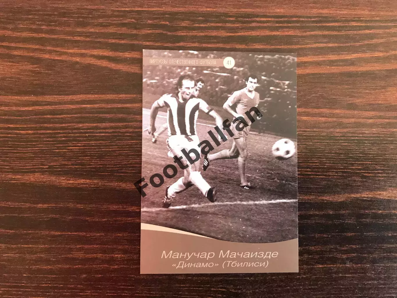 Виртуозы отечественного футбола . Манучар Мачаидзе .
