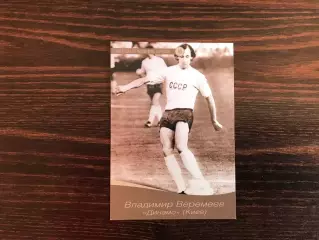 Виртуозы отечественного футбола . Владимир Веремеев .