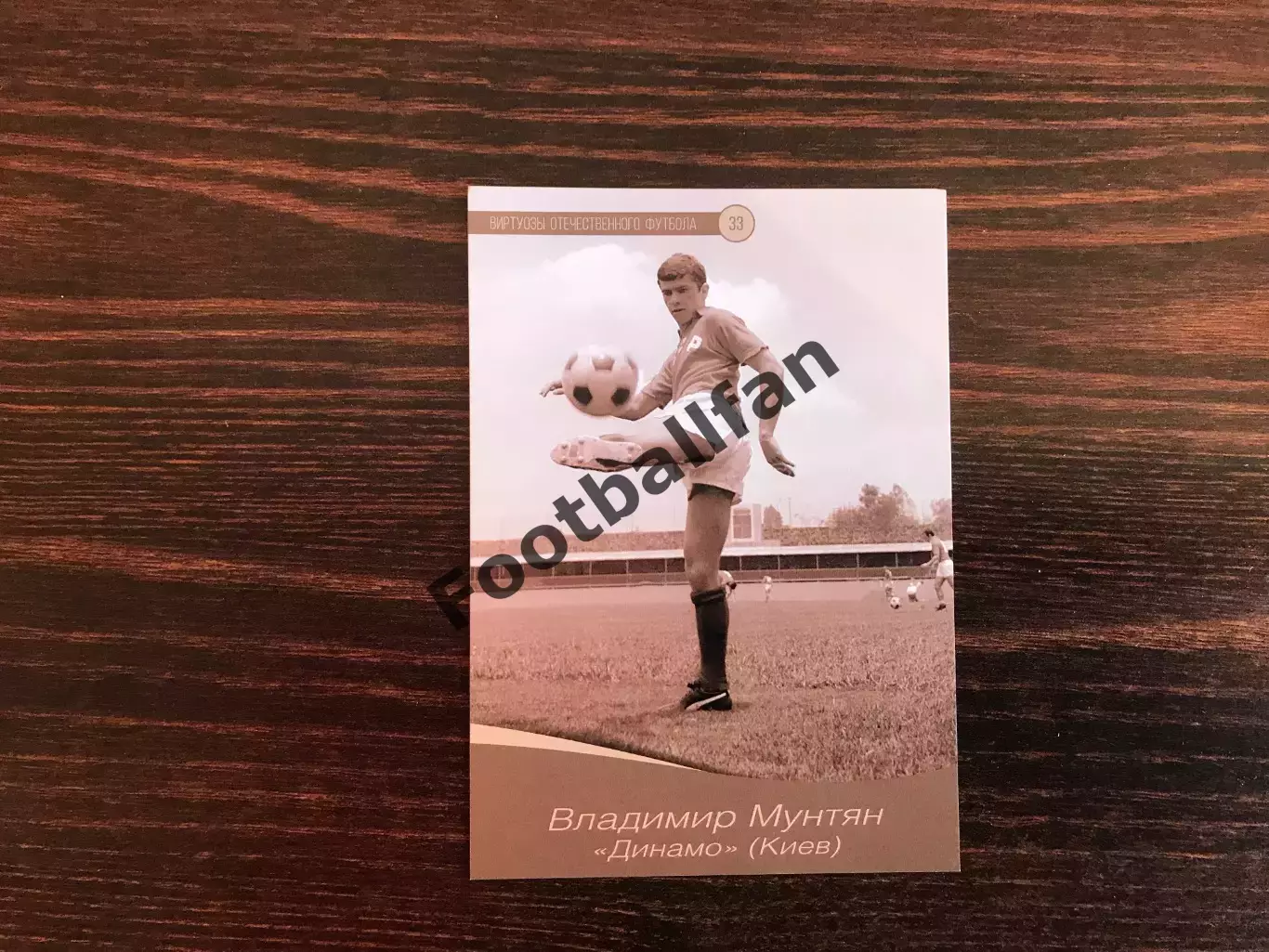 Виртуозы отечественного футбола . Владимир Мунтян .