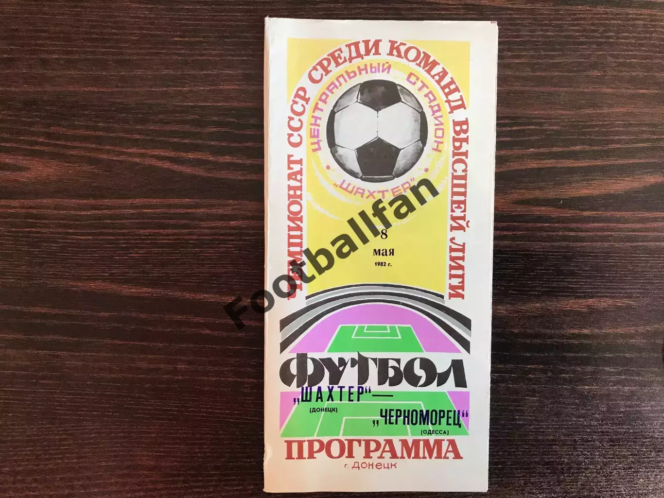 Шахтер Донецк - Черноморец Одесса 08.05.1982 глянец