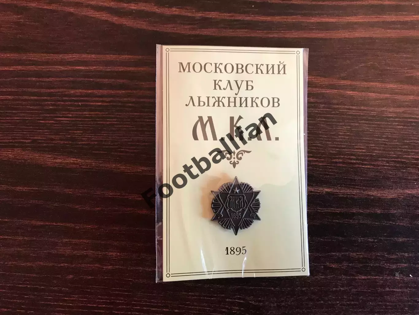 Московский клуб лыжников М.К.Л. 1895