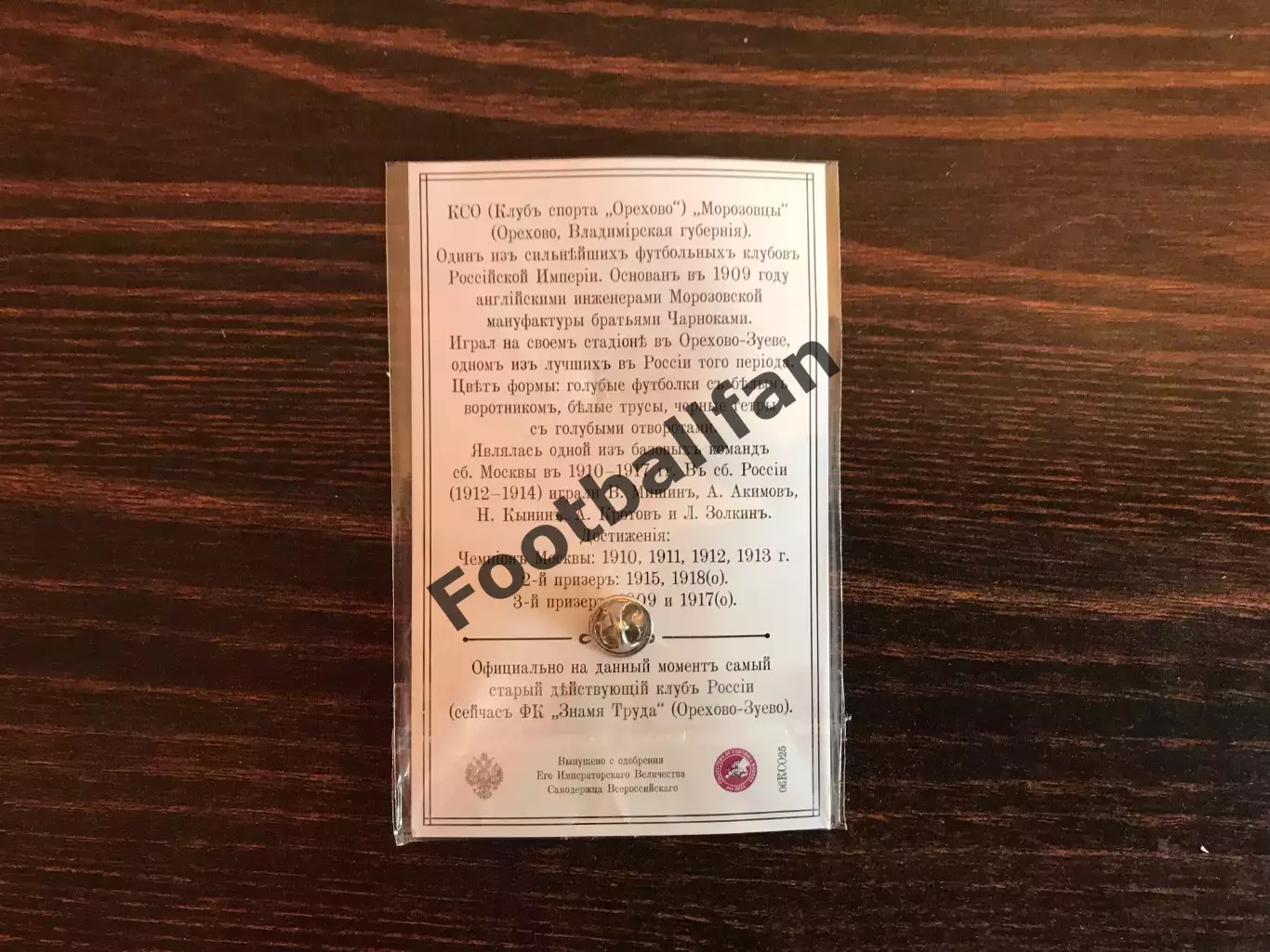 Клубъ спортъ ОреховоК.С.О. 1909 год 1