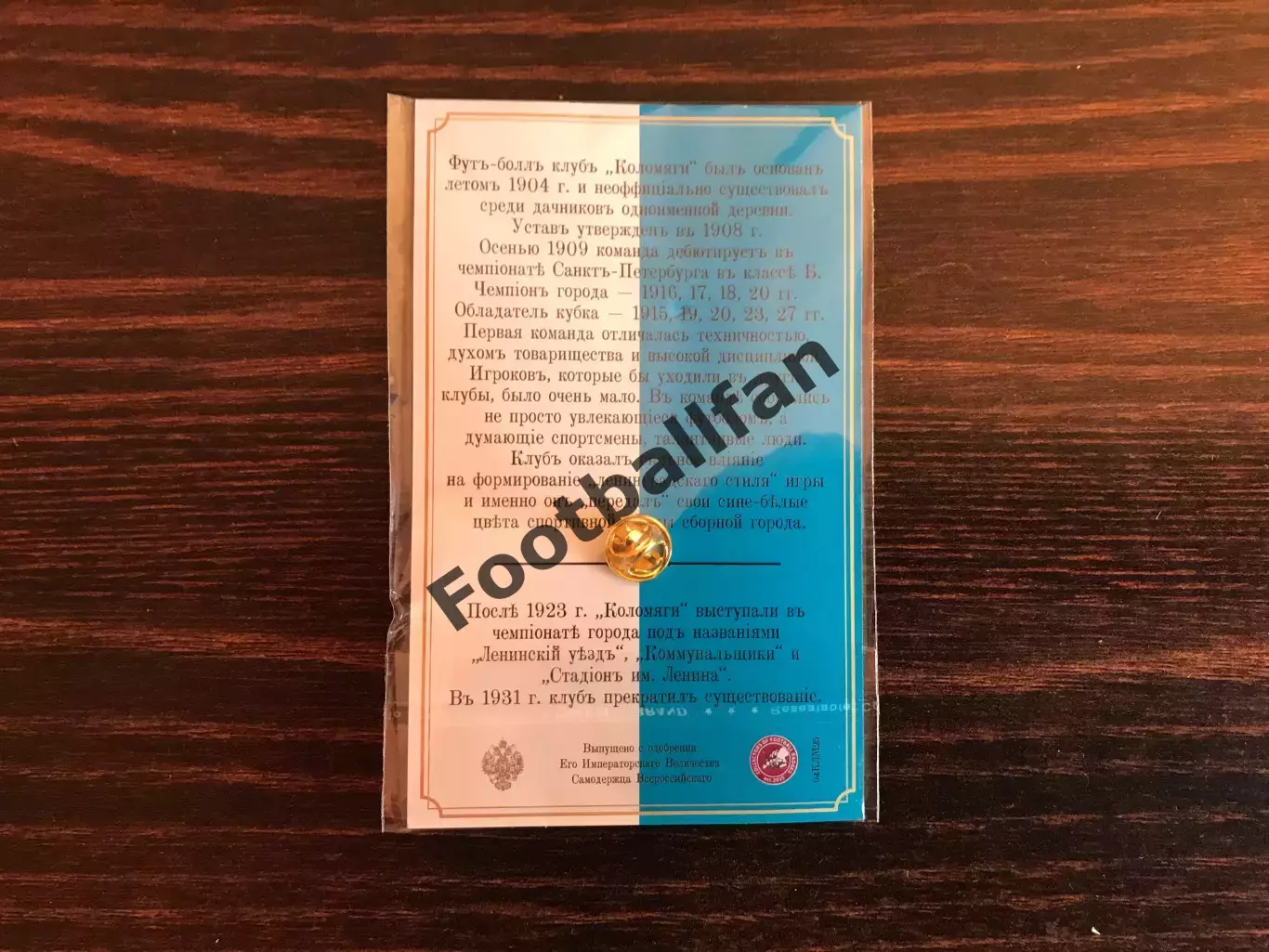 Футъ-боллъ клуб Коломяги 1904 год 1