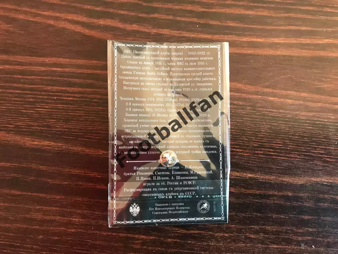 Замоскворецкий клуб спорта З.К.С. 1910 год 1