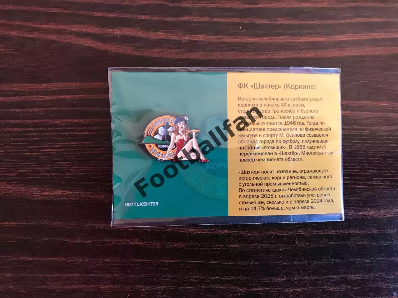 Шахтер Коркино . Фанатский .