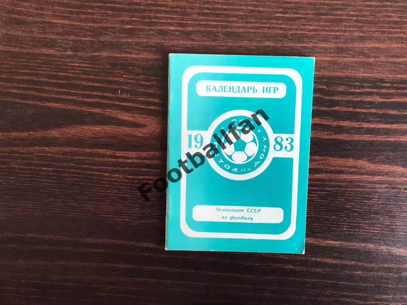 СКА Ростов - на - Дону . 1983 год .