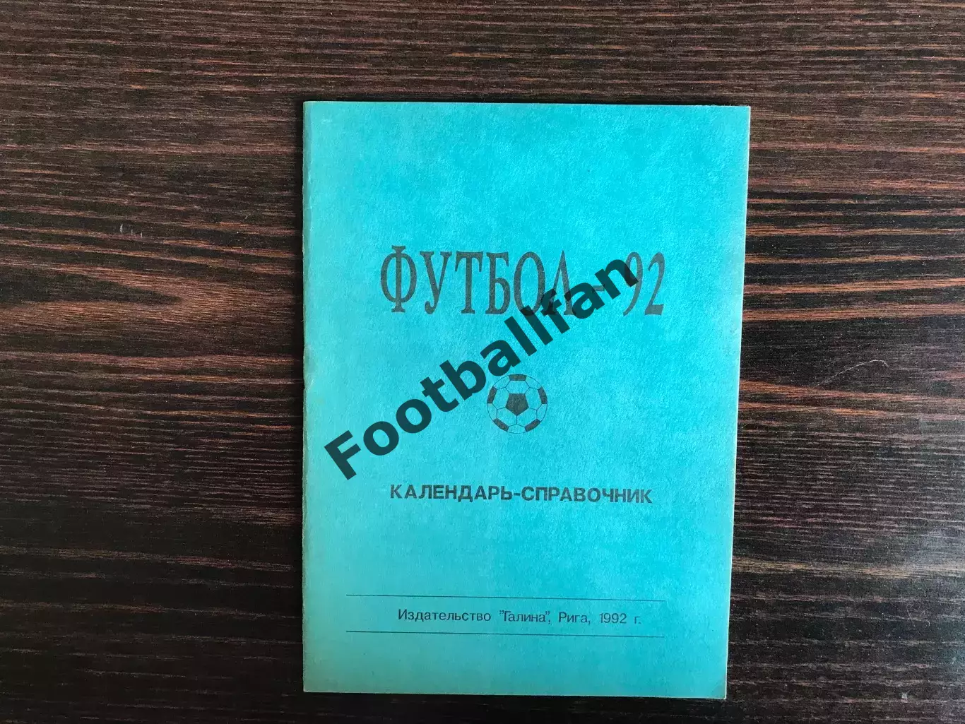 Рига . 1992 год .