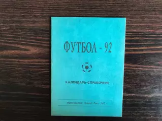 Рига . 1992 год .