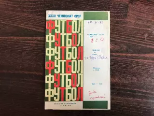 Динамо Киев - ЦСКА Москва 12.04.1970