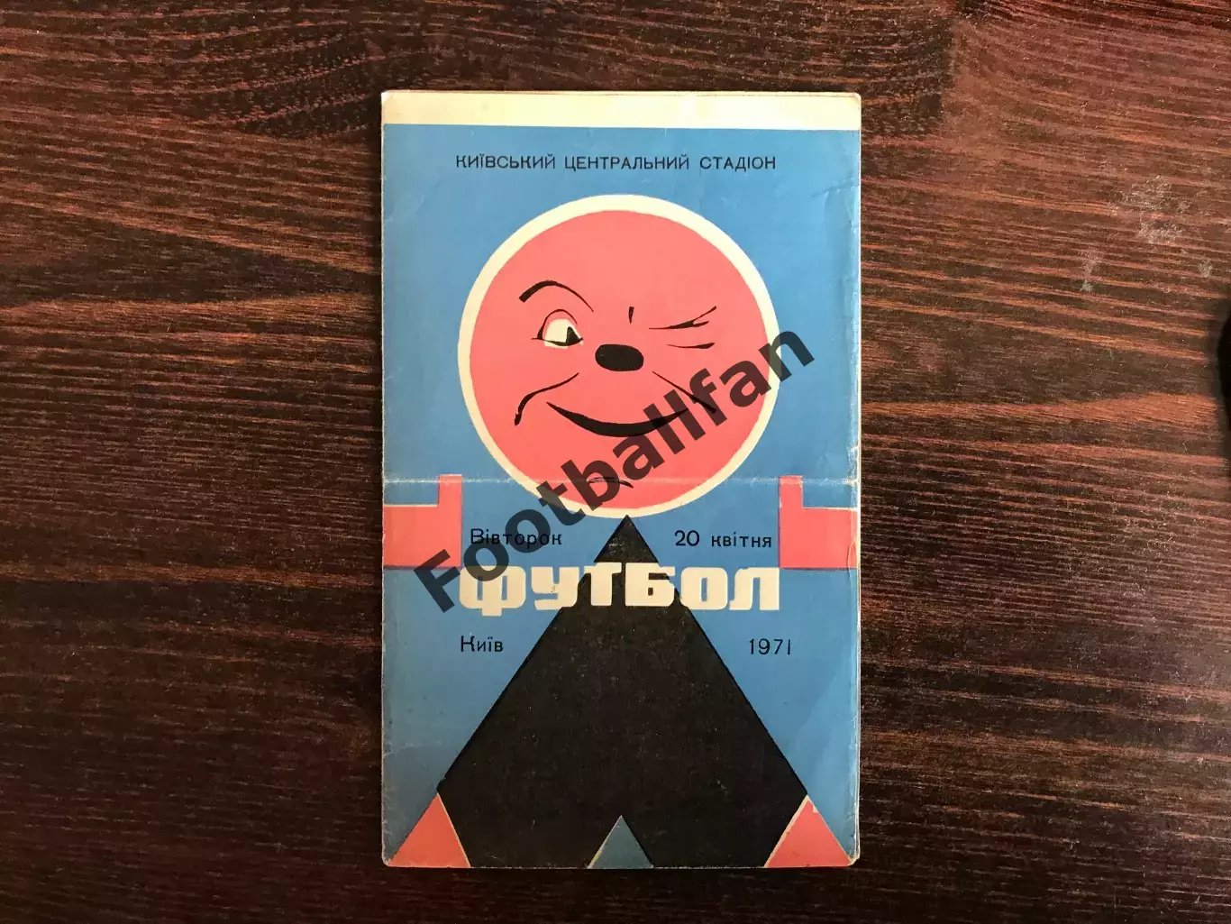 Динамо Киев - Пахтакор Ташкент 20.04.1971