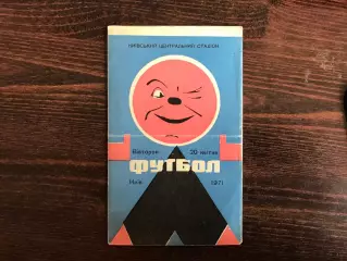 Динамо Киев - Пахтакор Ташкент 20.04.1971