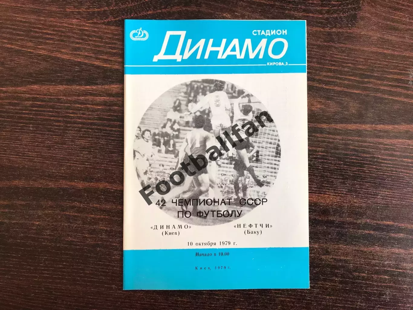 Динамо Киев - Нефтчи Баку 10.10.1979