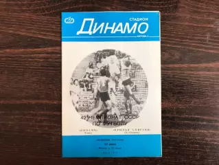 Динамо Киев - Крылья Советов Куйбышев 22.06.1979