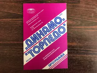 Динамо Киев - Торпедо Москва 09.11.1980