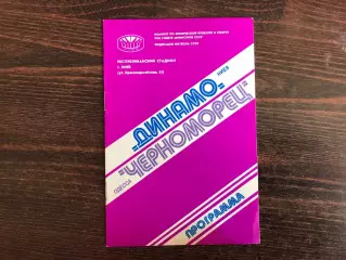 Динамо Киев - Черноморец Одесса 27.09.1980
