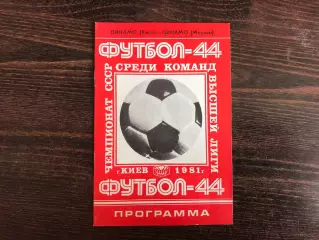 Динамо Киев - Динамо Москва 11.06.1981