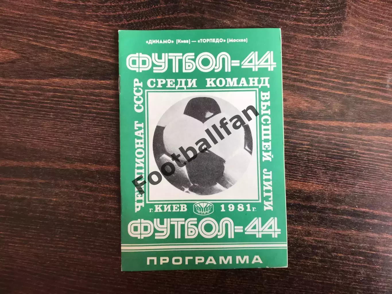 Динамо Киев - Торпедо Москва 02.05.1981