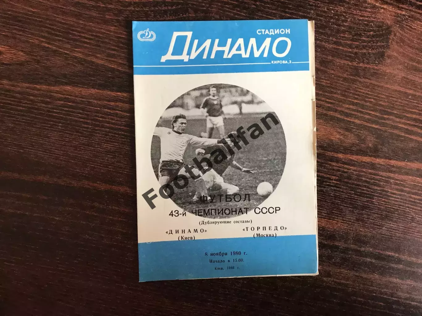 Динамо Киев - Торпедо Москва 08.11.1980 дубль (2)