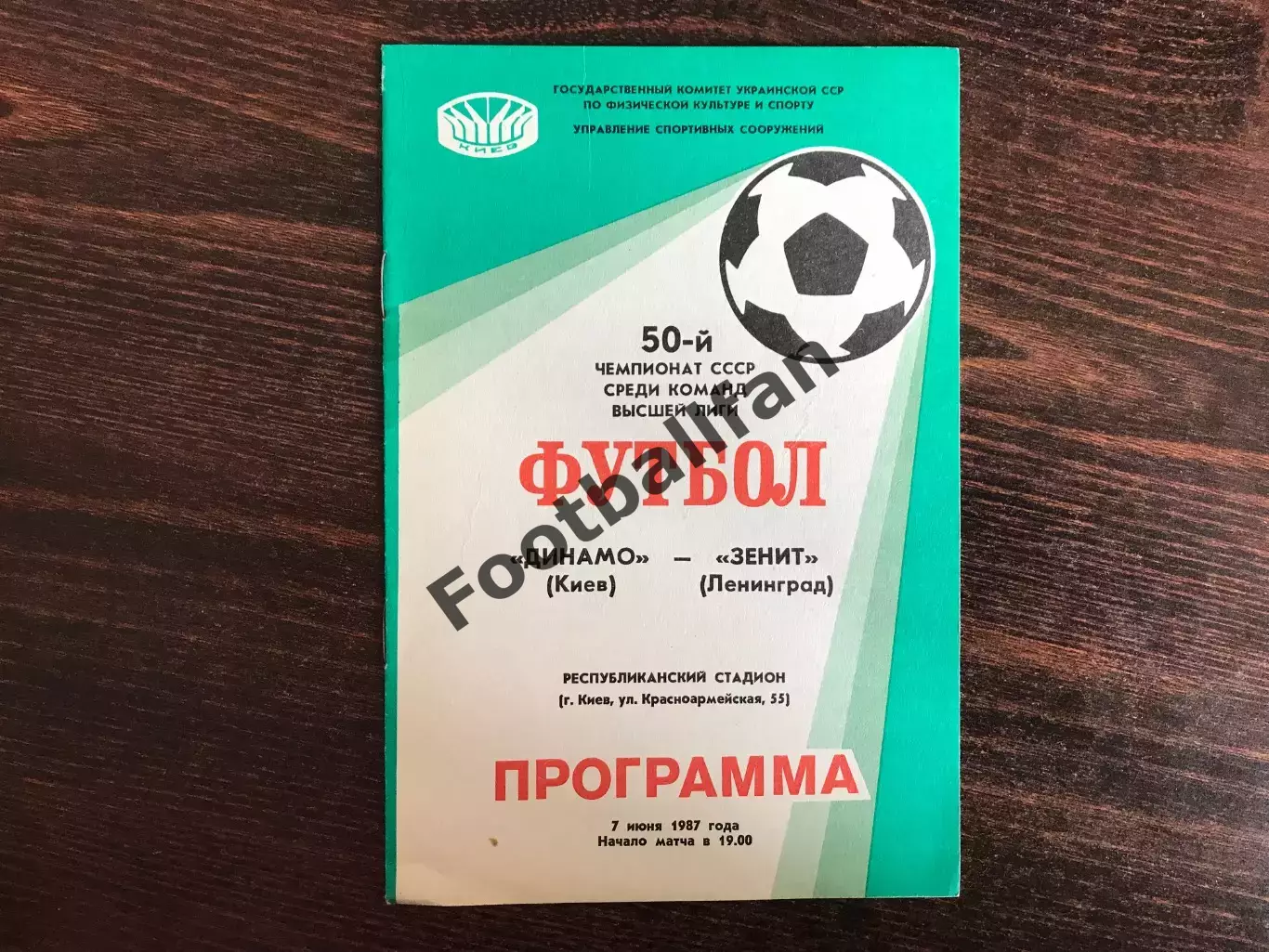 Динамо Киев - Зенит Ленинград 07.06.1987