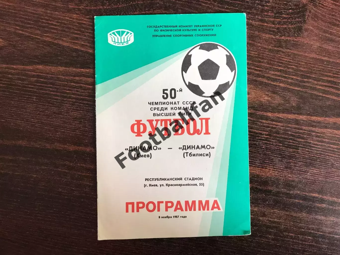 Динамо Киев - Динамо Тбилиси 08.11.1987