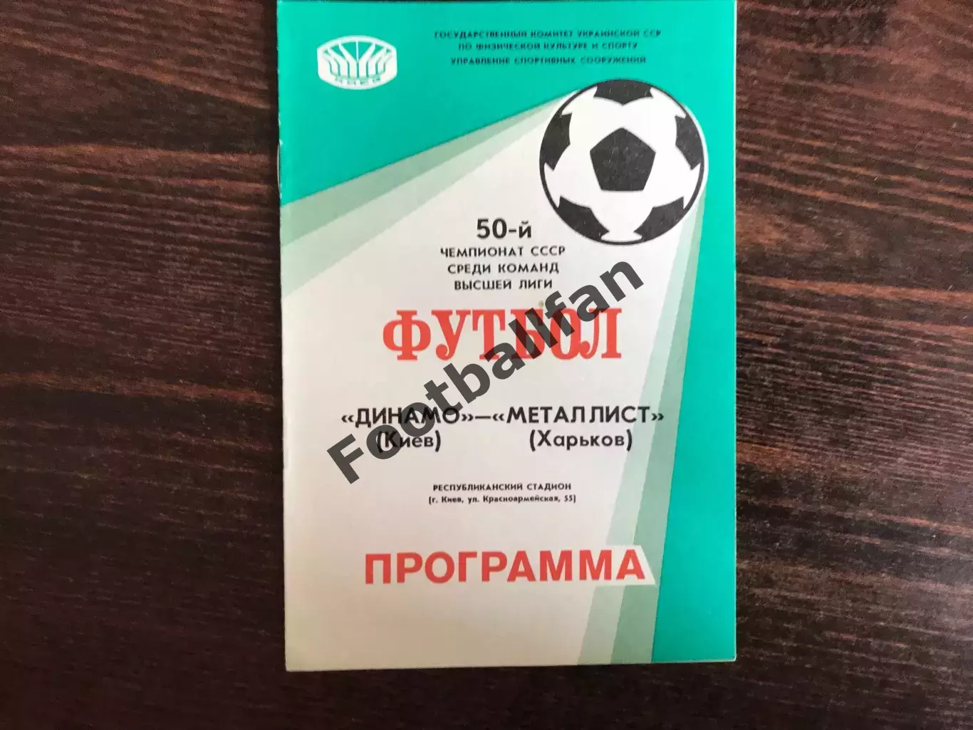 Динамо Киев - Металлист Харьков 18.04.1987