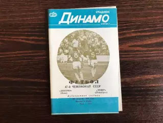 Динамо Киев - Зенит Ленинград 28.08.1984 дубль