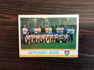 Динамо Киев 1979 год