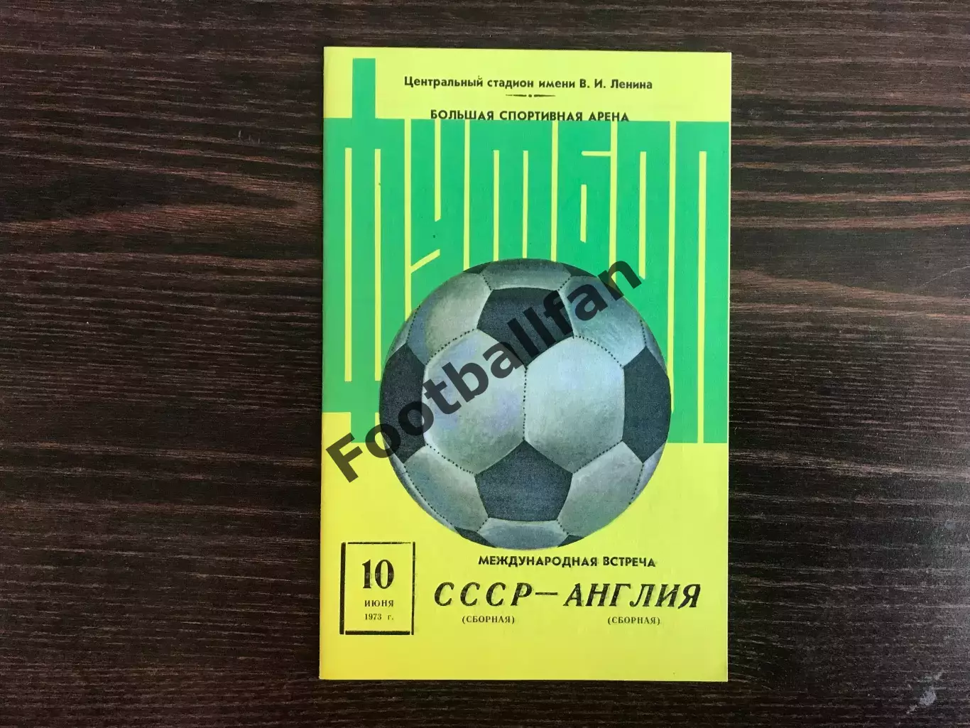 СССР - Англия 10.06.1973
