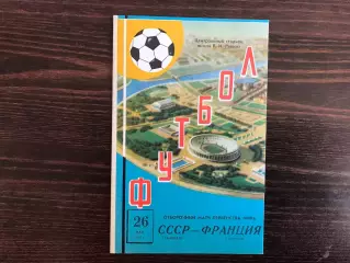 СССР - Франция 26.05.1973