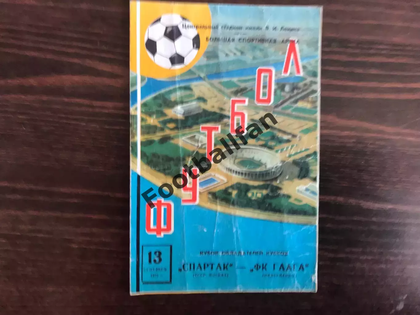 Спартак Москва , СССР - Гаага Нидерланды ( Голландия ) 13.09.1972