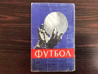 Сборная клубов СССР - Болдклуббен Дания 19.07.1963