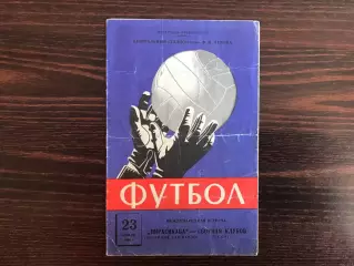 Сборная клубов СССР - Пирасикаба Сан Пауло , Бразилия 23.04.1964