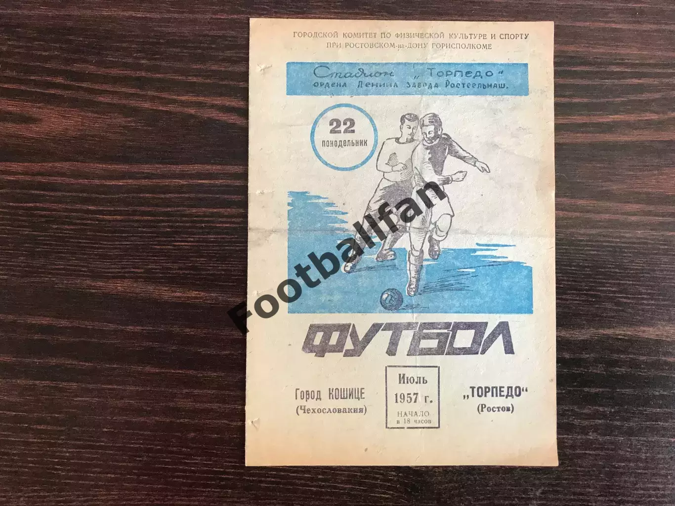 Торпедо Ростов , СССР - город Кошице Чехословакия 20.07.1957