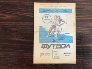 Торпедо Ростов , СССР - город Кошице Чехословакия 20.07.1957