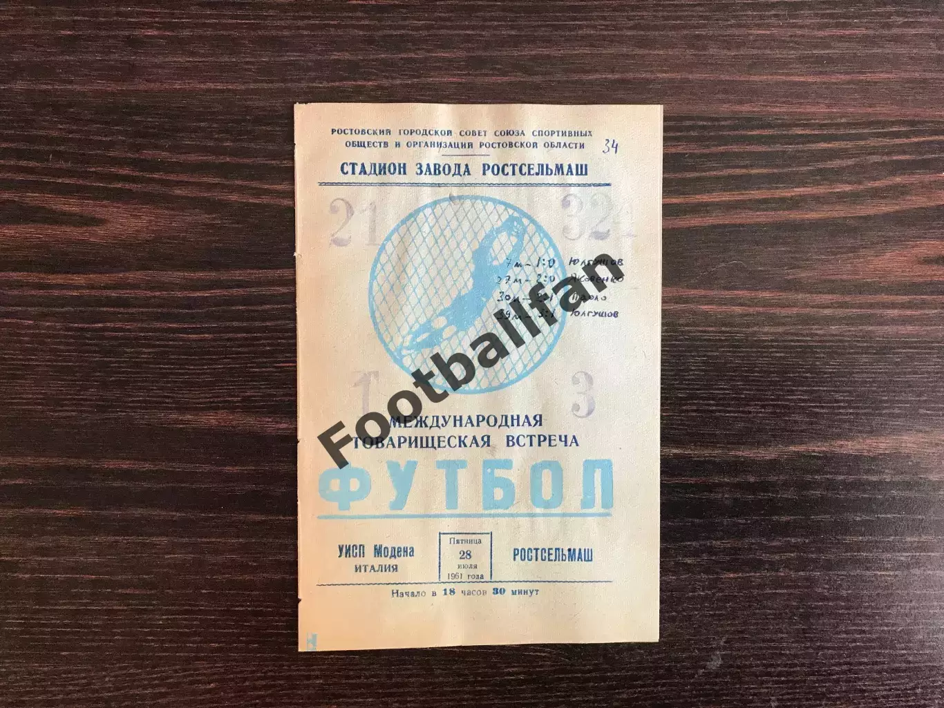 Ростсельмаш Ростов , СССР - УИСП Модена , Италия 28.07.1961