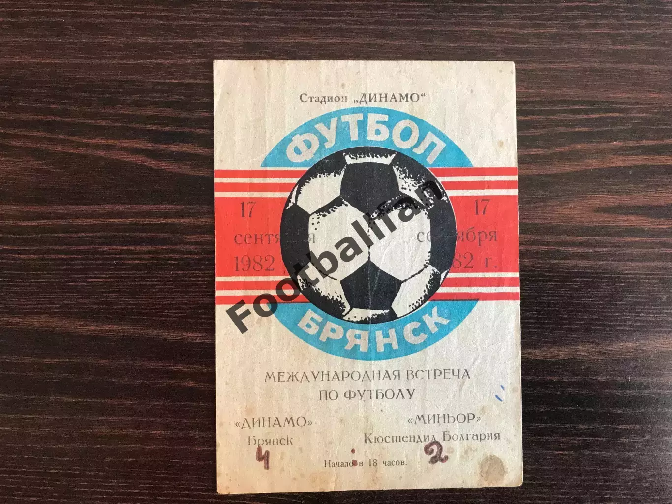 Динамо Брянск , СССР - Миньор Кюстендил , Болгария 17.09.1982