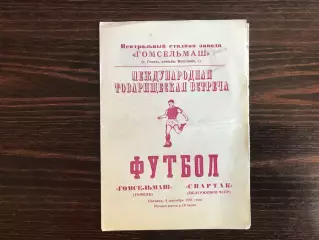 Гомсельмаш Гомель , СССР - Спартак Пелгржимов , Чехословакия 04.09.1981