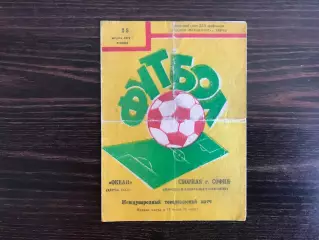 Океан Керчь , СССР - сборная София , Болгария 28.08.1979